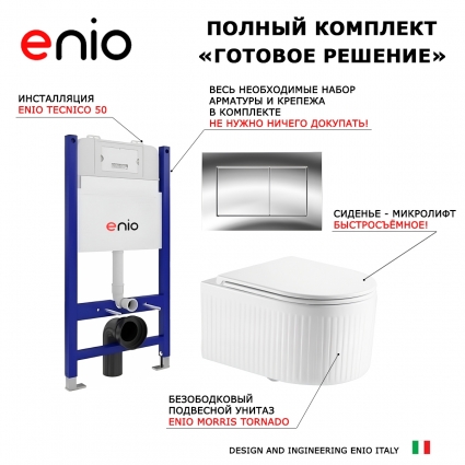 Комплект 3 в 1 инсталляция Enio Tecnico 50 + Унитаз подвесной Enio Morris Tornado EN2870511 с кнопкой хром Quadro