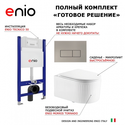 Комплект 3 в 1 инсталляция Enio Tecnico 50 + Унитаз подвесной Enio Morris Tornado EN2870511 с кнопкой сталь Rettangolo