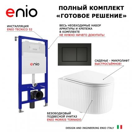 Комплект 3 в 1 инсталляция Enio Tecnico 52 + Унитаз подвесной Enio Morris Tornado EN2870511 с кнопкой черной Quadro