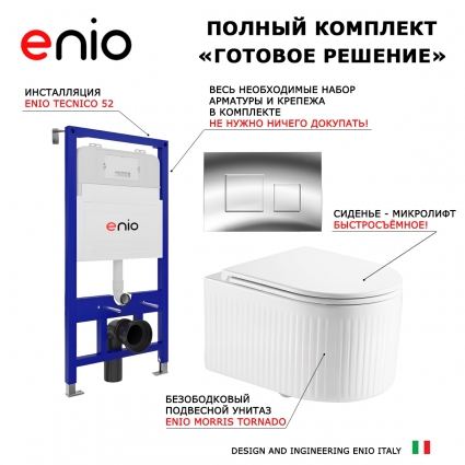 Комплект 3 в 1 инсталляция Enio Tecnico 52 + Унитаз подвесной Enio Morris Tornado EN2870511 с кнопкой хром Cubo