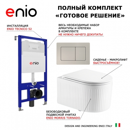 Комплект 3 в 1 инсталляция Enio Tecnico 52 + Унитаз подвесной Enio Morris Tornado EN2870511 с кнопкой сталь Quadro