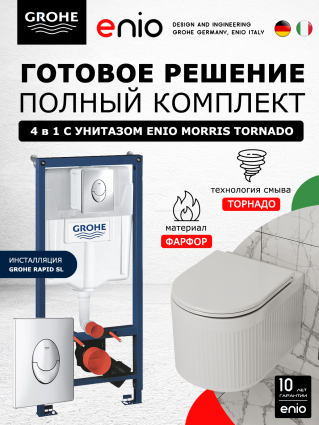 Комплект 3 в 1 инсталляция Grohe Rapid SL  + Подвесной унитаз Enio Morris Tornado с кнопкой хром Skate Air