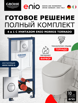 Комплект 3 в 1 инсталляция Grohe Rapid SL + Подвесной унитаз Enio Morris Tornado с кнопкой хром