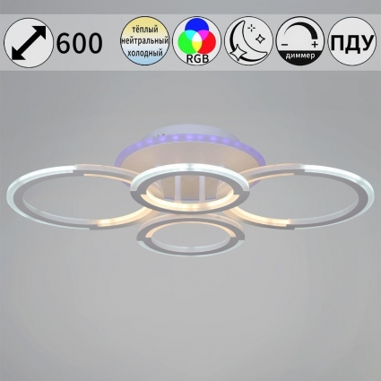 Потолочная светодиодная люстра Reluce 09820-3.3-2+2A WH (RGB) в современном стиле, цвет белый