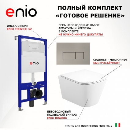 Комплект 3 в 1 инсталляция Enio Tecnico 52 M EN8050052 + Унитаз подвесной Enio Binario Tornado 1.0 EN4180237 + кнопка матовая нержавеющая сталь Rettangolo