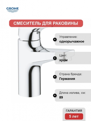Смеситель для раковины Grohe BauFlow 23752000 однорычажный, хром