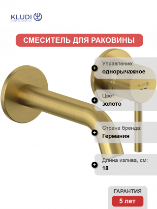 Смеситель для раковины Kludi Bozz 38244N076S С ВНУТРЕННЕЙ ЧАСТЬЮ брашированное золото однорычажный, длина излива 18 см