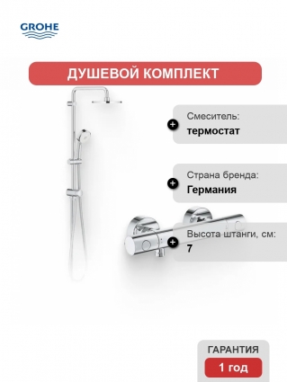Душевой комплект Термостат Grohe Grohtherm 800 Cosmopolitan 34765000 для душа + Стойка New Tempesta Cosmopolitan 27394002 хром,  в современном стиле