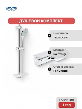 Душевой комплект Термостат Grohe Grohtherm 2000 New 34464001 для ванны с душем + Гарнитур Euphoria 110 Massage 27231001, хром