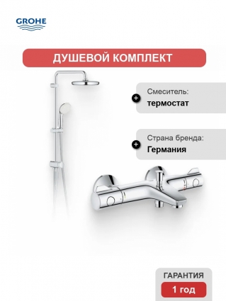 Душевой комплект Термостат Grohe Grohtherm 800 34567000 для ванны с душем + Стойка New Tempesta System 26381001, хром,  в современном стиле