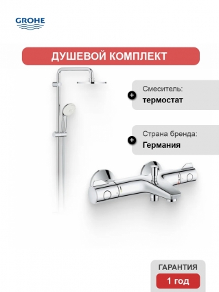 Душевой комплект Термостат Grohe Grohtherm 800 34567000 для ванны с душем + Стойка New Tempesta Rustic 26452001, хром,  в современном стиле