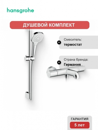 Душевой комплект Термостат Hansgrohe Ecostat 1001 CL ВМ 13201000 для ванны с душем + Гарнитур Croma Select E Vario 26582400, хром