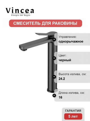 Смеситель для раковины Vincea Arco VBF-4AR02MB матовый черный однорычажный, длина излива 16 см