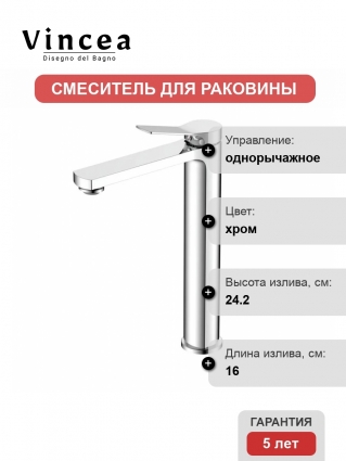 Смеситель для раковины Vincea Arco VBF-4AR02CH хром однорычажный, длина излива 16 см
