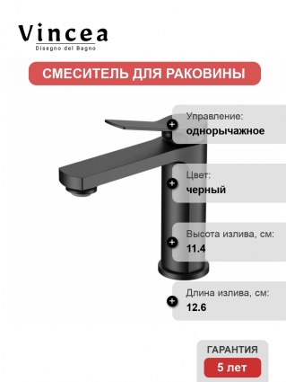 Смеситель для раковины Vincea Arco VBF-4AR01MB матовый черный однорычажный, длина излива 12.6 см
