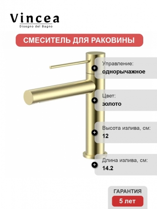 Смеситель для раковины Vincea Aspire VBF-4AS01BG брашированное золото однорычажный, длина излива 14.2 см
