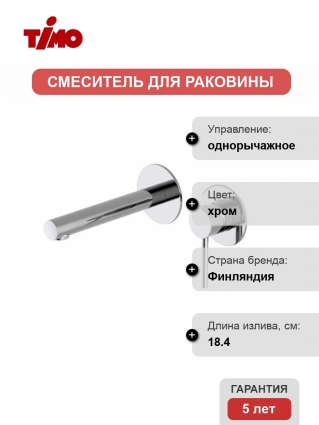 Смеситель для раковины Timo Saona 2391/00SM С ВНУТРЕННЕЙ ЧАСТЬЮ, хром, однорычажный, длина излива 18.4 см