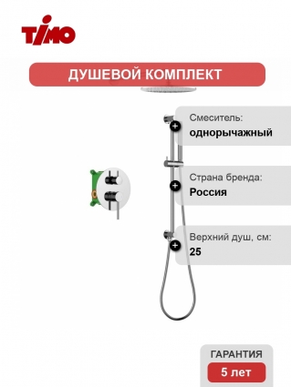 Душевой комплект Timo Saona SX-2309/00SM С ВНУТРЕННЕЙ ЧАСТЬЮ, хром
