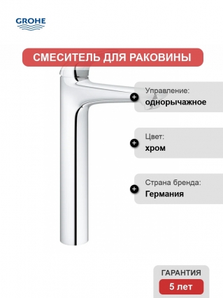 Смеситель для раковины Grohe Eurostyle Eurostyle 23719003 однорычажный, хром