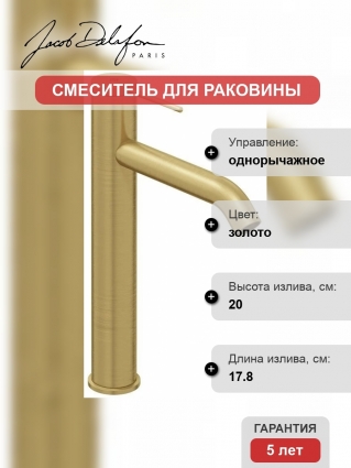 Смеситель для раковины Jacob Delafon Grands Boulevards E77959-4AND-2MB матовое золото однорычажный, длина излива 17.8 см