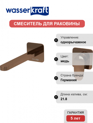 Смеситель для раковины Wasserkraft Asphe A7751.289 С ВНУТРЕННЕЙ ЧАСТЬЮ, розовое золото, однорычажный, медь
