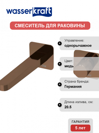 Смеситель для раковины Wasserkraft Paar A8851.311 С ВНУТРЕННЕЙ ЧАСТЬЮ, розовое золото, однорычажный, медь