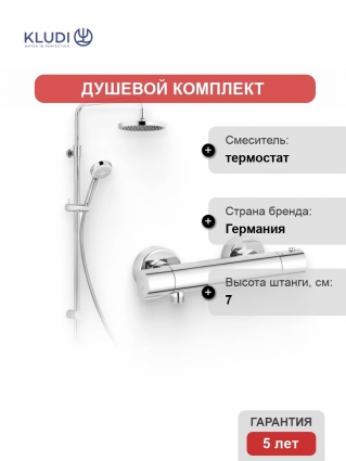 Душевой комплект Термостат Kludi Basic 350020538 для душа + Стойка Logo dual shower system 6809305-00 хром, штанга 7 см