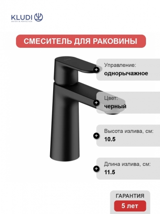 Смеситель для раковины Kludi Kludi-Louva 242823975 черный матовый однорычажный, длина излива 11.5 см