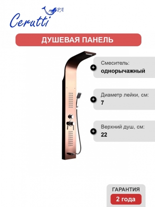 Душевая панель Cerutti Spa Celia RG CT10406 розовое золото штанга 148 см, шланг пластиковый 150 см