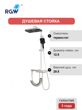 Душевая стойка RGW Shower Panels SP-35-W белая цвет белый, штанга 152 см
