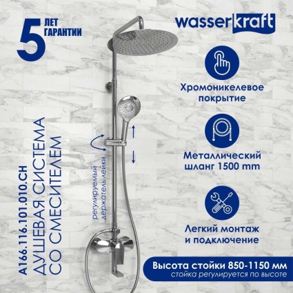 Душевая стойка Wasserkraft Aller A166.116.101.010.CH хром штанга 136 см, шланг металлический 150 см