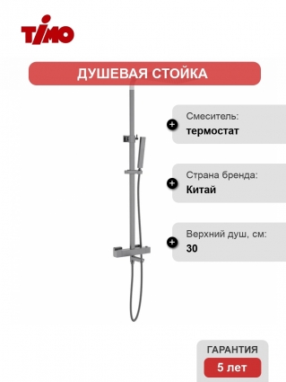 Душевая стойка Timo Tetra-Thermo SX-0169/18 с термостатом, черное золото, цвет темный хром, штанга 143 см
