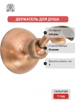 Настенный держатель Migliore Ricambi 20083 медь штанга 7 см
