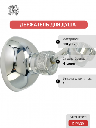 Настенный держатель Migliore Ricambi 20069 хром штанга 7 см