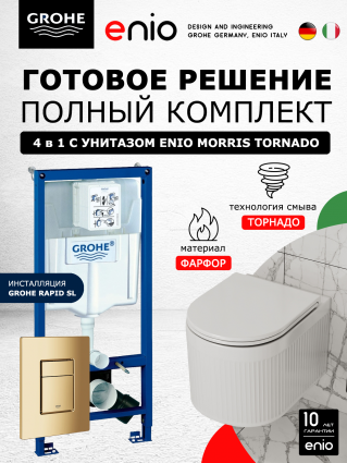 Комплект 3 в 1 инсталляция Grohe Rapid SL + Унитаз подвесной Enio Morris Tornado EN2870511 + кнопка холодный рассвет глянцевая
