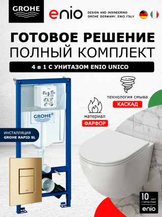 Комплект 3 в 1 инсталляция Grohe Rapid SL + Унитаз подвесной Enio Unico Tornado 1.0 EN2105073 + кнопка холодный рассвет глянцевая