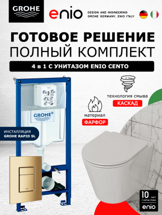 Комплект 3 в 1 инсталляция Grohe Rapid SL + Унитаз подвесной Enio Cento EN4280110 + кнопка холодный рассвет глянцевая
