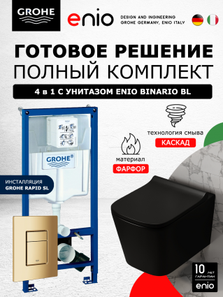 Комплект 3 в 1 инсталляция Grohe Rapid SL + Унитаз подвесной Enio Binario BL EN4180225 + кнопка холодный рассвет глянцевая