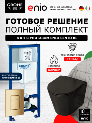 Комплект 3 в 1 инсталляция Grohe Rapid SL + Унитаз подвесной Enio Cento BL EN4280035 + кнопка холодный рассвет глянцевая