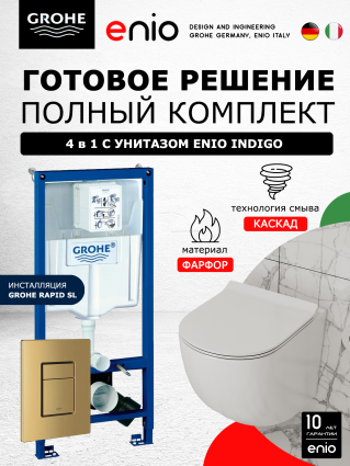 Комплект 3 в 1 инсталляция Grohe Rapid SL + Унитаз подвесной Enio Indigo EN2870533 + кнопка золото, холодный рассвет матовый