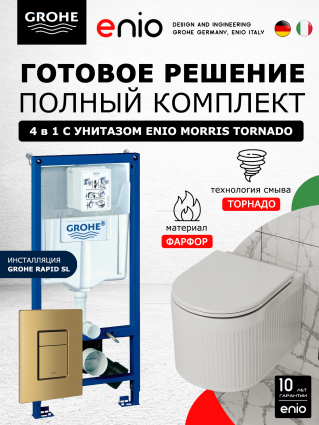 Комплект 3 в 1 инсталляция Grohe Rapid SL + Унитаз подвесной Enio Morris Tornado EN2870511 + кнопка золото, холодный рассвет матовый