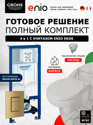 Комплект 3 в 1 инсталляция Grohe Rapid SL + Унитаз подвесной Enio Ekos EN0170571 + кнопка золото, холодный рассвет матовый