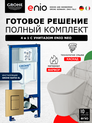 Комплект 3 в 1 инсталляция Grohe Rapid SL + Унитаз подвесной Enio Neo EN5370588 + кнопка золото, холодный рассвет матовый