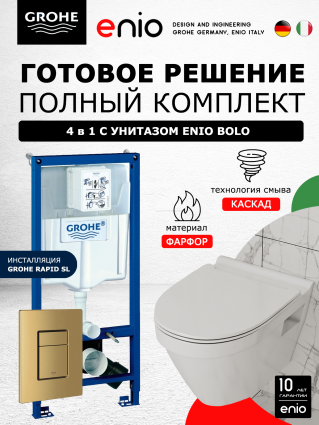 Комплект 3 в 1 инсталляция Grohe Rapid SL + Унитаз подвесной Enio Bolo EN8350034 + кнопка золото, холодный рассвет матовый