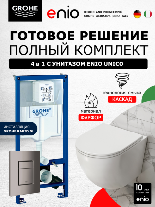 Комплект 3 в 1 инсталляция Grohe Rapid SL + Унитаз подвесной Enio Unico Tornado 1.0 EN2105073 + кнопка темный графит