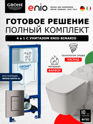 Комплект 3 в 1 инсталляция Grohe Rapid SL + Унитаз подвесной Enio Binario Tornado 1.0 EN4180237 + кнопка темный графит