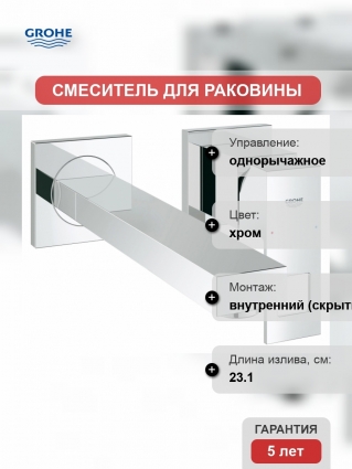 Смеситель Grohe Eurocube для раковины однорычажный, хром, длина излива 23.1 см