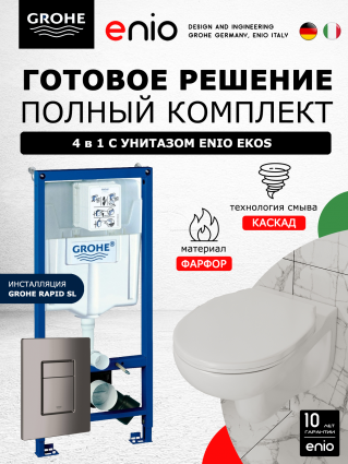 Комплект 3 в 1 инсталляция Grohe Rapid SL + Унитаз подвесной Enio Ekos EN0170571 + кнопка темный графит
