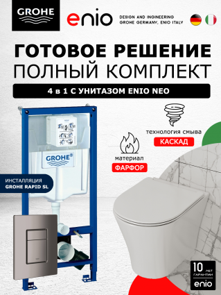 Комплект 3 в 1 инсталляция Grohe Rapid SL + Унитаз подвесной Enio Neo EN5370588 + кнопка темный графит