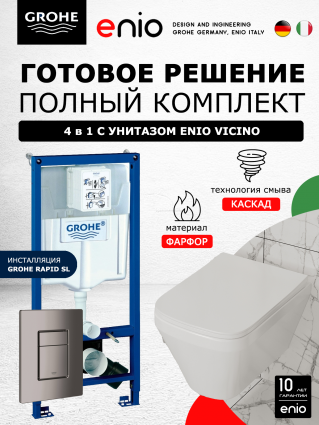 Комплект 3 в 1 инсталляция Grohe Rapid SL + Унитаз подвесной Enio Vicino EN9170544 + кнопка темный графит